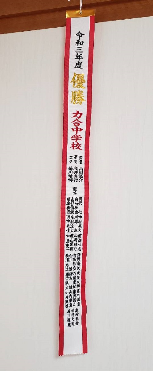 優勝旗に刺繍