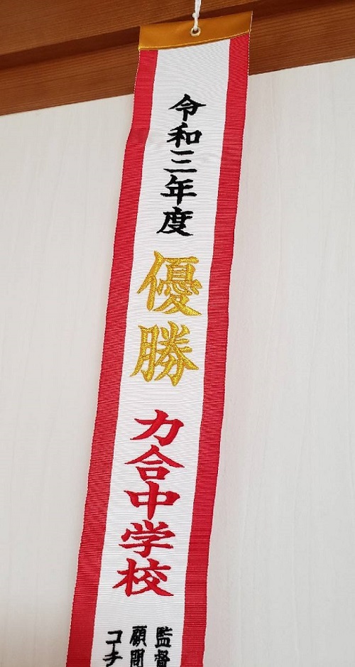 優勝旗に刺繍