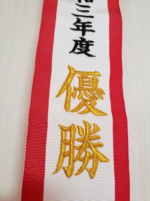 優勝旗に刺繍