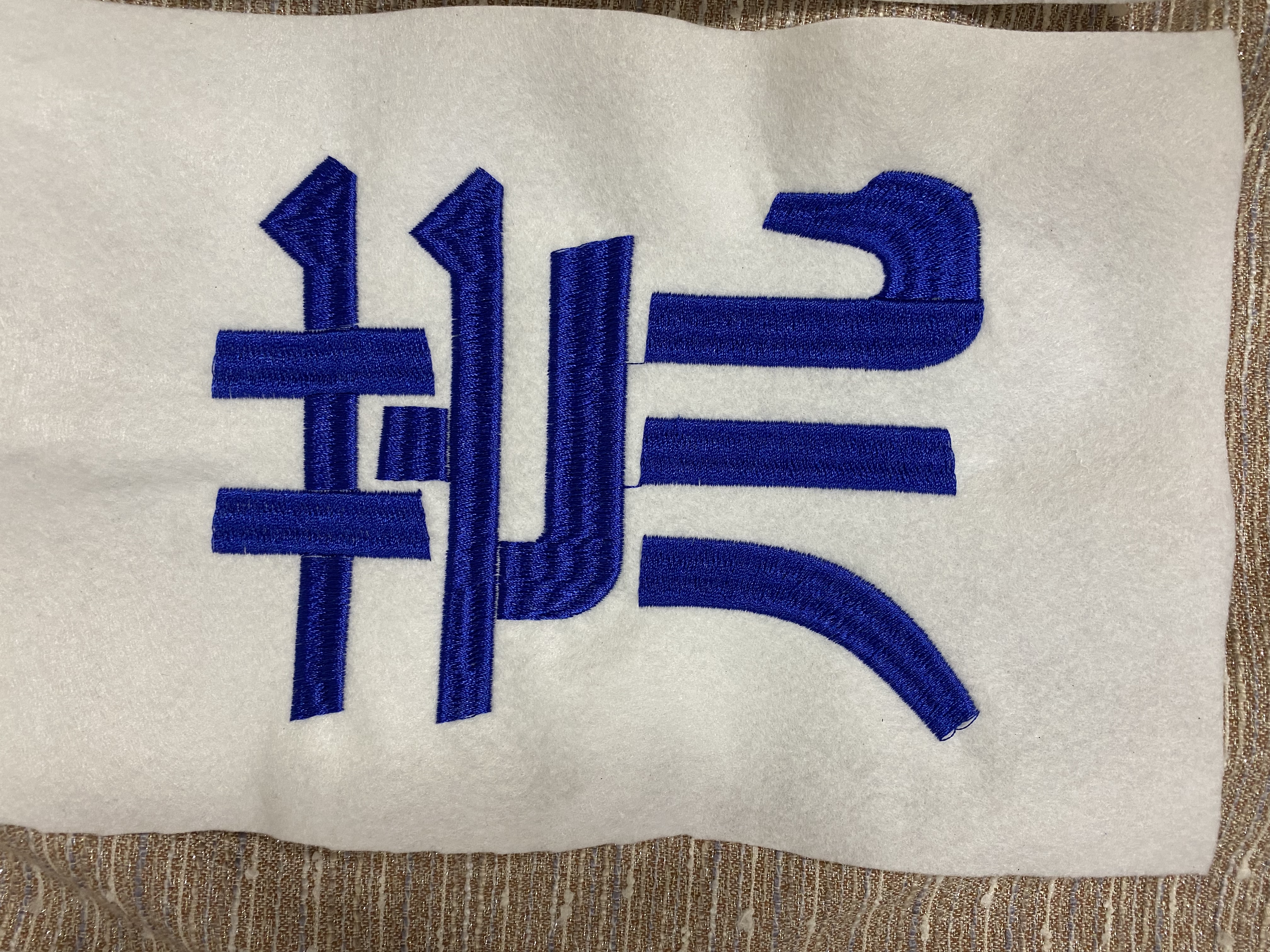 文字の刺繍