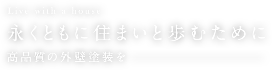 株式会社彩友 熊本県合志市の外壁塗装会社